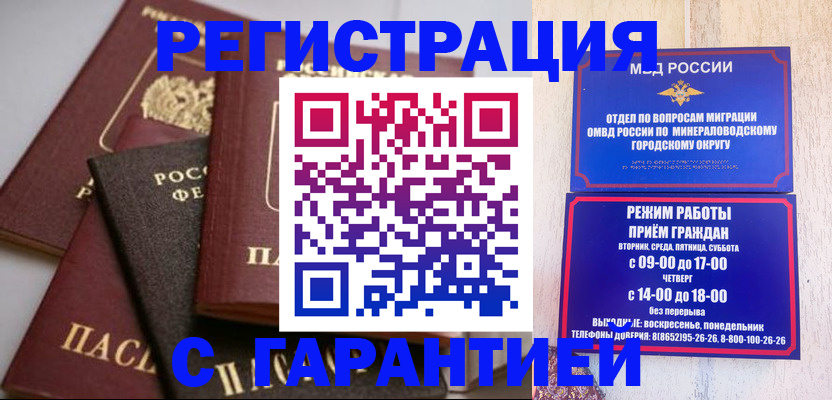 прописка для работы в Коломне